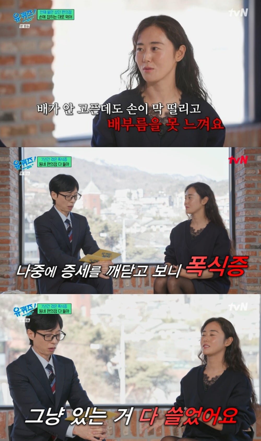 사진 = tvN '유 퀴즈 온 더 블럭'