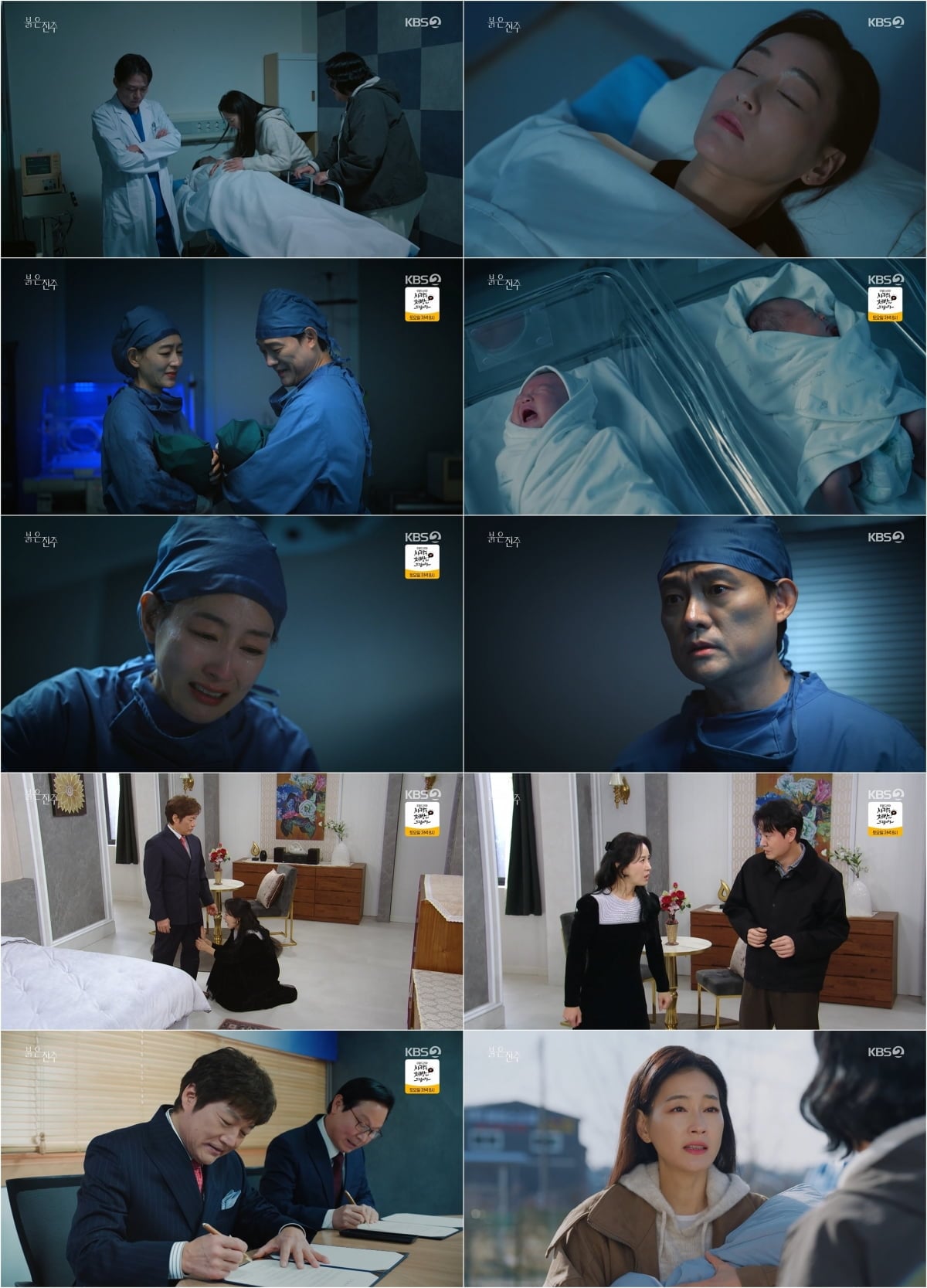 / 사진 제공: KBS 2TV 일일드라마 ‘붉은 진주’