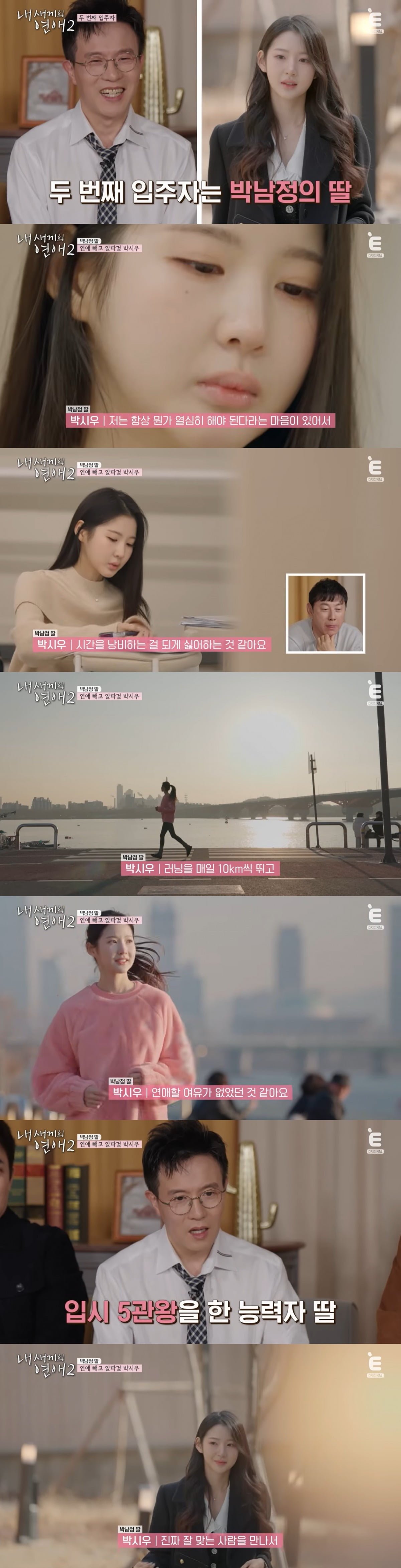 사진='내 새끼의 연애2' 영상 캡처