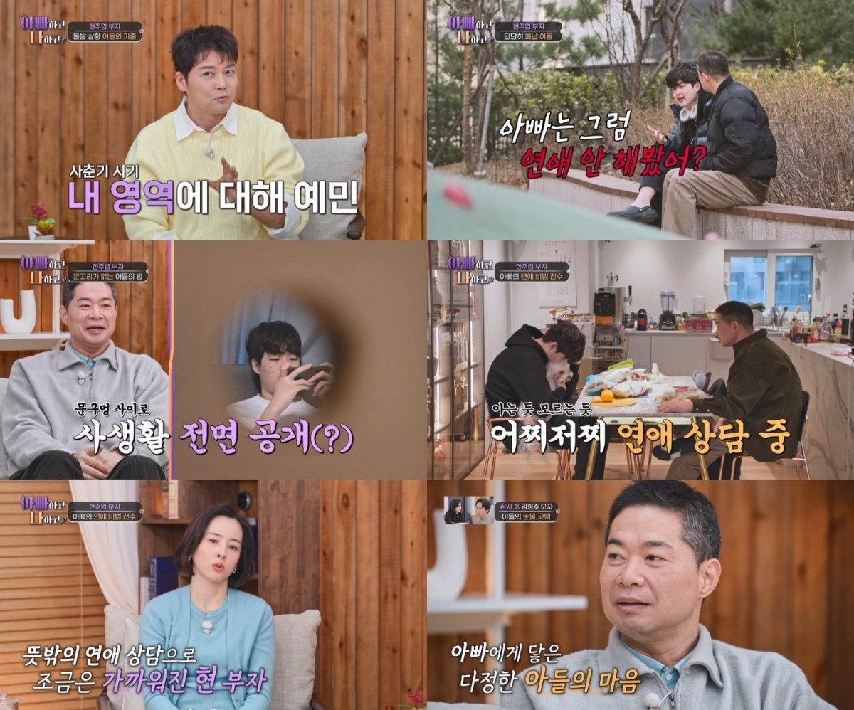 '정신병원 입원' 현주엽 아들, 결국 가출했다…"손대지 마, 父 잘못 인정해라" ('아빠하고')[종합]