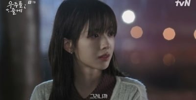 노정의 어쩌나…또 1%대 시청률 굴욕썼다 '우주를 줄게' 4주 연속 저조한 성적 [종합]