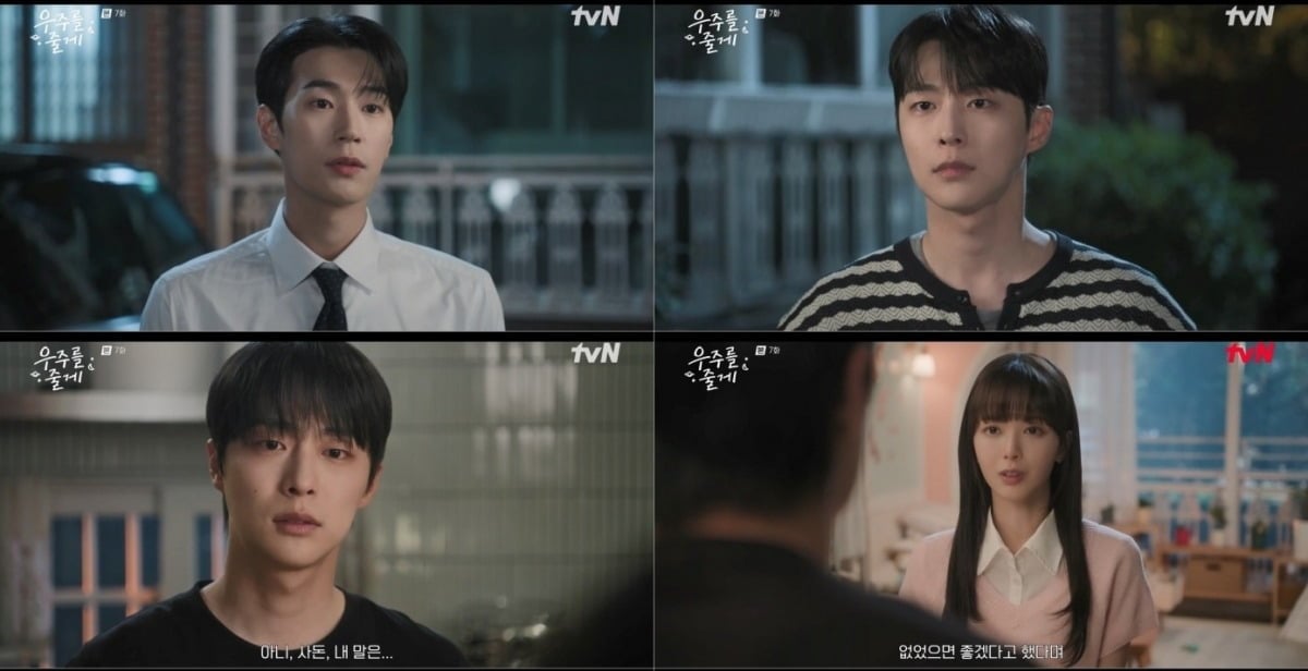 사진='우주를 줄게' 캡처