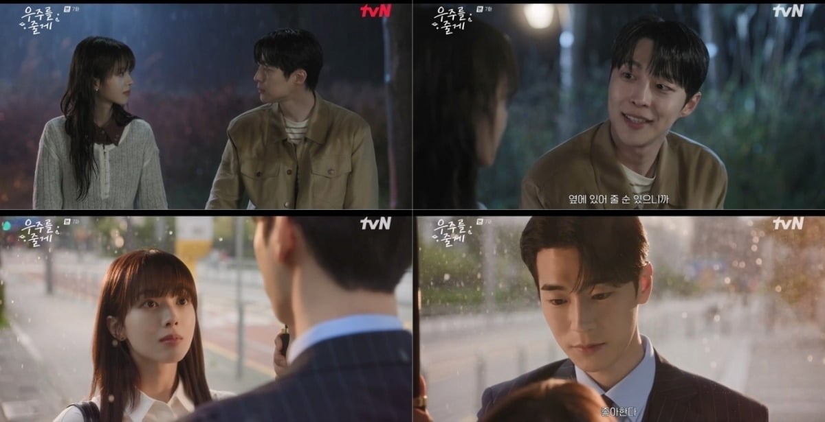 사진='우주를 줄게' 캡처