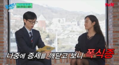 '걸그룹 출신' 허가윤, 7년간의 폭식증 고백…"옷 벗는 시간도 못 참고 끊임없이 먹어" ('유퀴즈')
