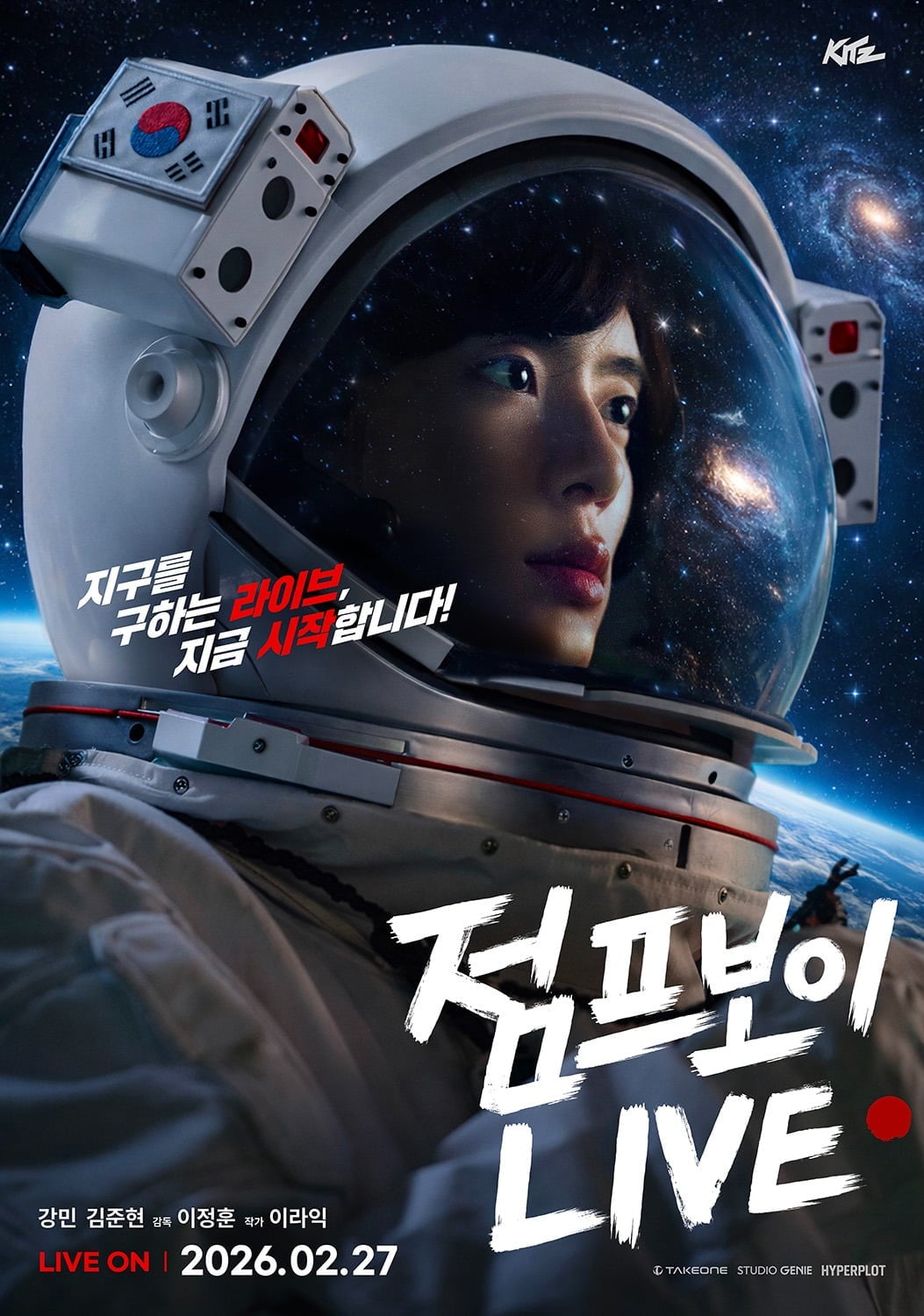 사진=테이크원컴퍼니, KT스튜디오지니