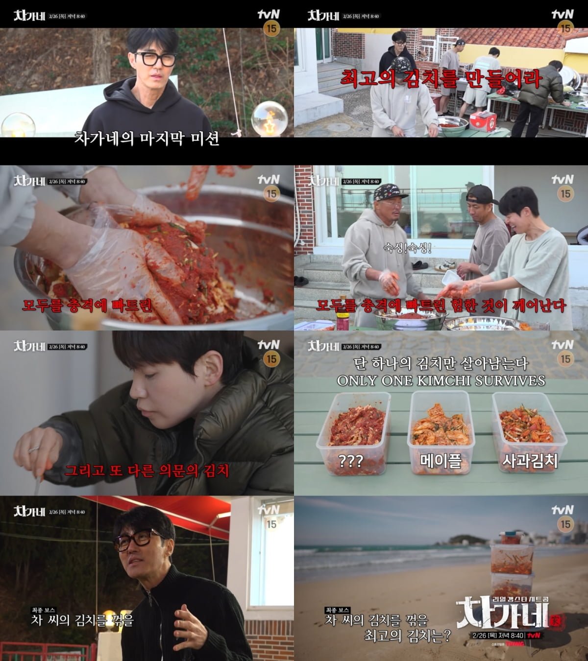 / 사진제공=tvN '차가네'