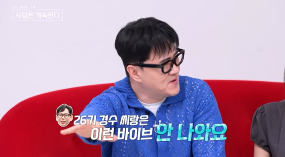 '나솔사계' 국화, 22기 영수와 집안 얘기까지 나왔다…"결혼, 가족의 결합"