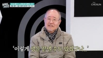 '85세' 신충식, 쓰러져 응급실行…심장 스텐트 4번 "이대로 끝나나" ('퍼펙트 라이프')