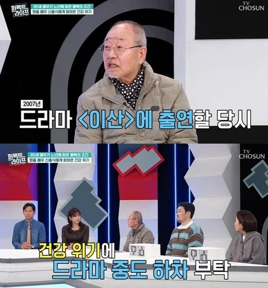 사진 = TV조선 '퍼펙트 라이프'