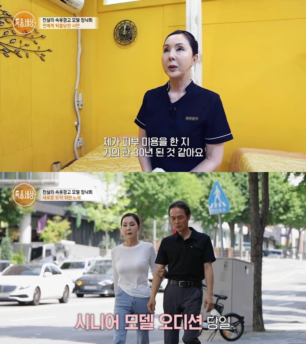 사진 = 유튜브 채널 '특종세상 - 그때 그 사람'