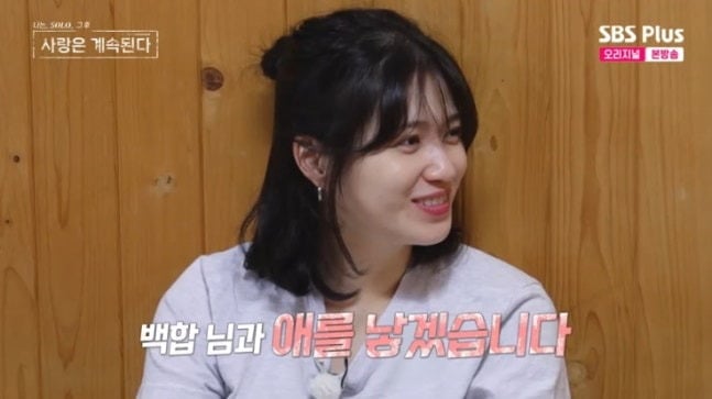 사진='나솔사계' 캡처