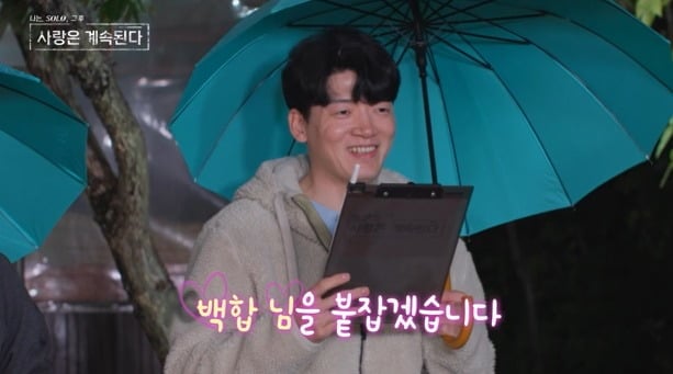 사진='나솔사계' 캡처