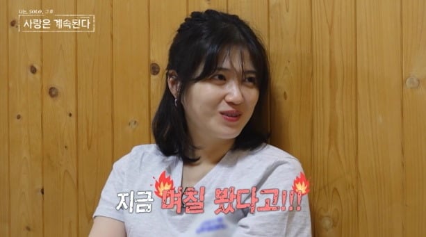 사진='나솔사계' 캡처