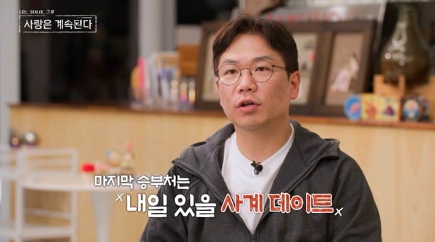 사진='나솔사계' 캡처