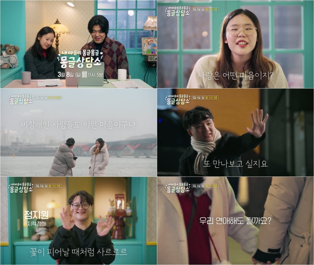 / 사진=SBS ‘내 마음이 몽글몽글-몽글상담소’