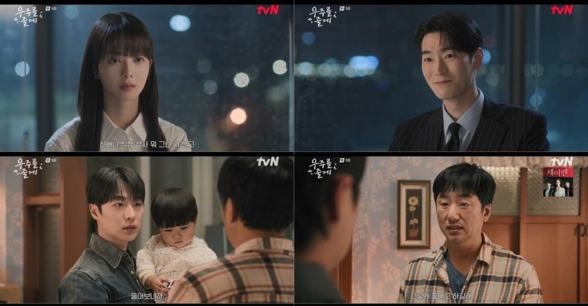 사진='우주를 줄게' 캡처