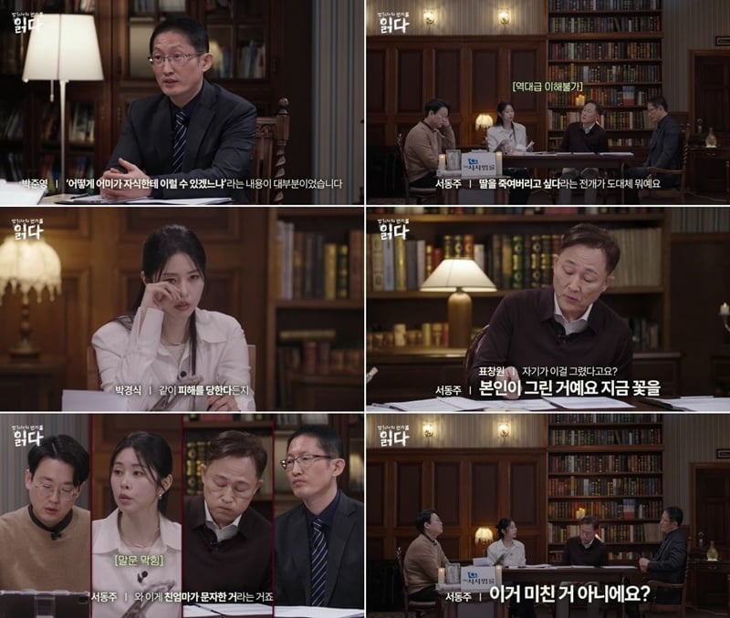 "새아빠에게 성추행 당해"…알고보니 친모가 공범, "딸 살해하라고 지시" ('읽다')