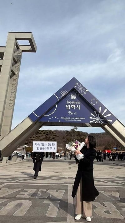 '한예종 동시 합격' 신동엽 딸, 결국 서울대 입학식 참석…"사람 없는 틈 타 황급히 찍은" [종합]