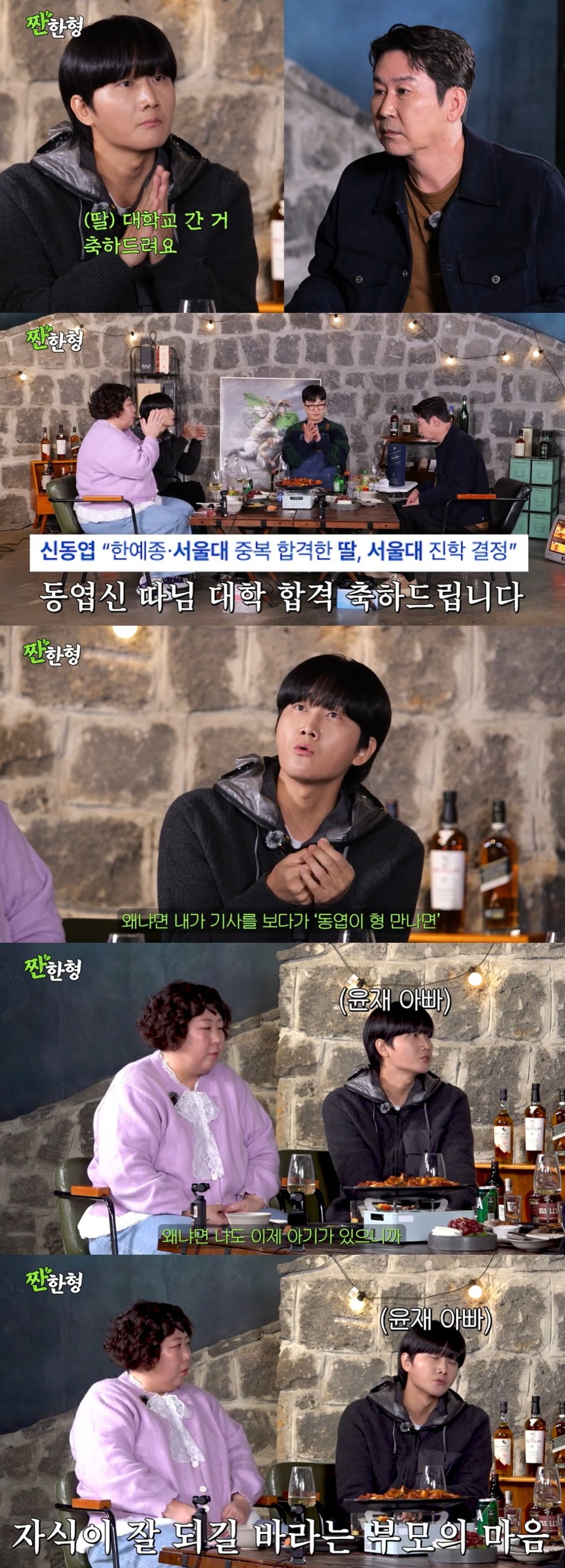 사진=웹예능 '짠한형'