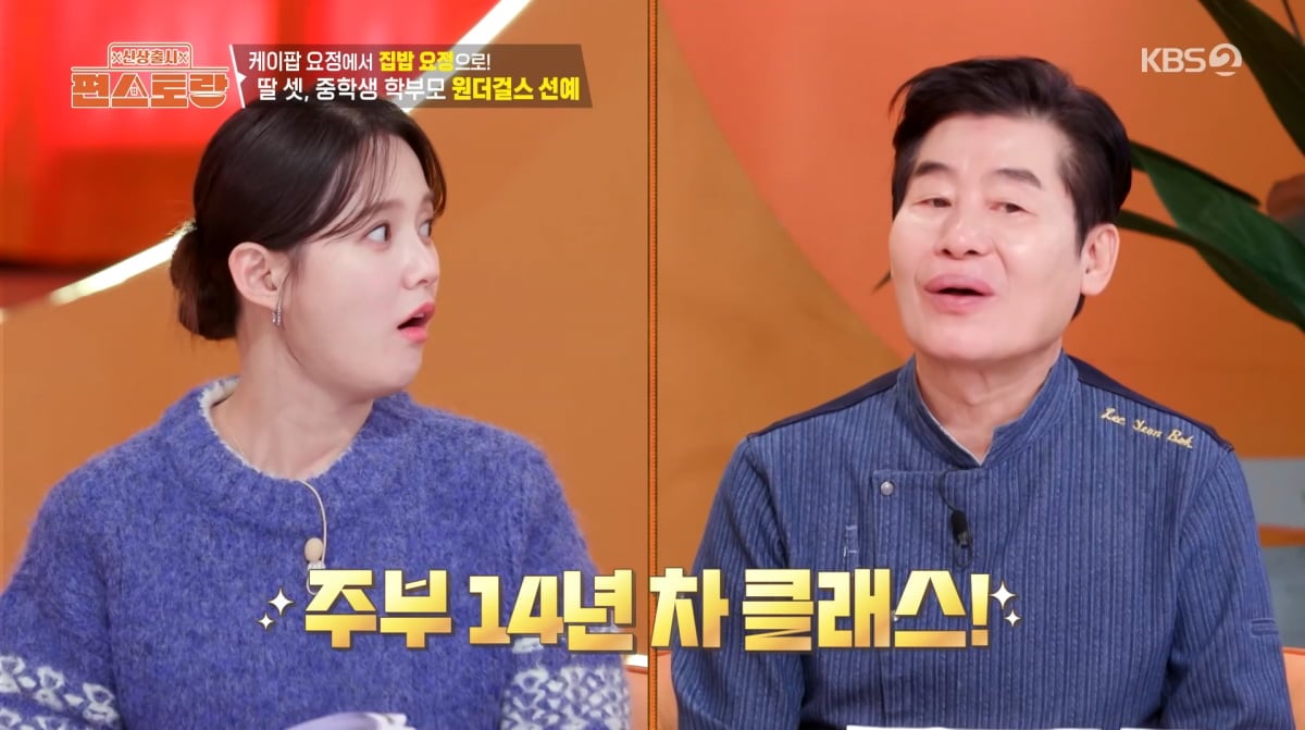 사진=KBS2 '신상출시 편스토랑'