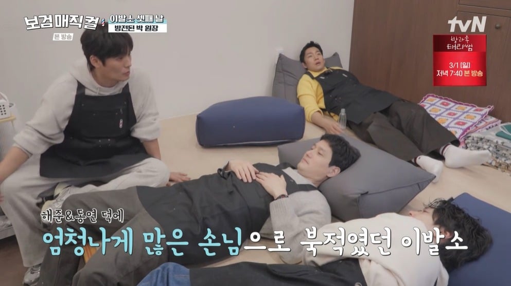 사진 = tvN '보검 매직컬'