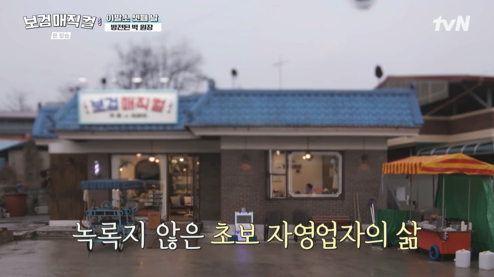 사진 = tvN '보검 매직컬'