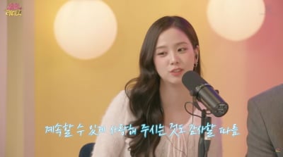 블랙핑크 지수, 결국 서인국과 갈라섰다…"기념일 챙기는 연애 부담"('유인라디오')