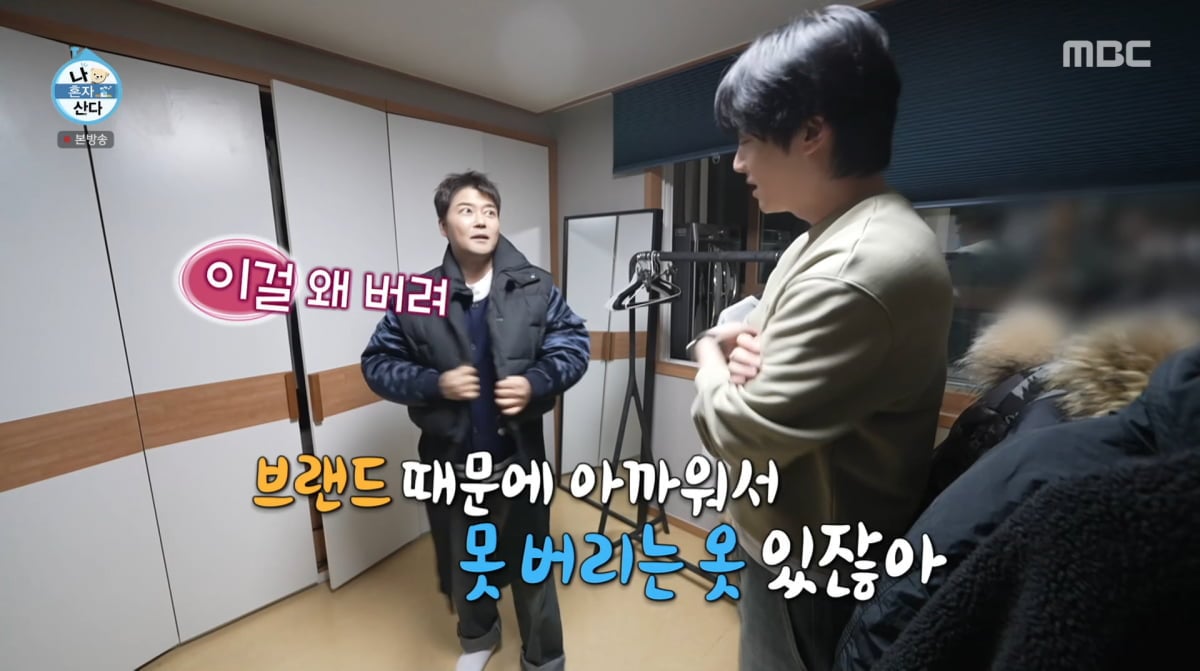 사진=MBC '나 혼자 산다'