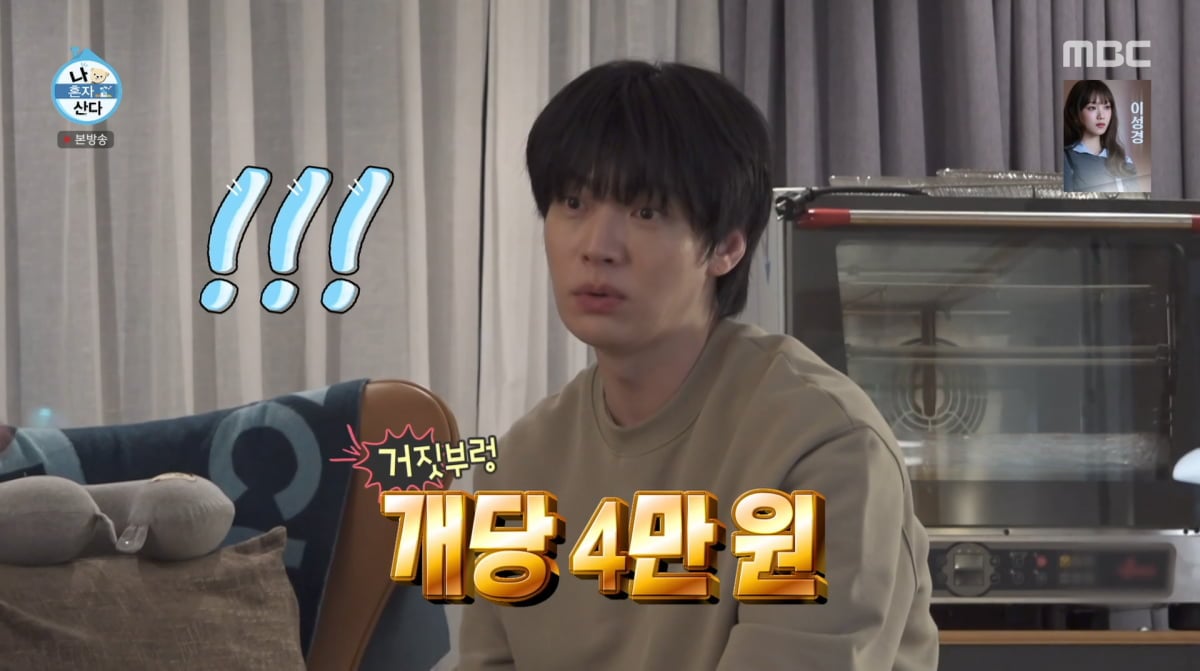 사진=MBC '나 혼자 산다'