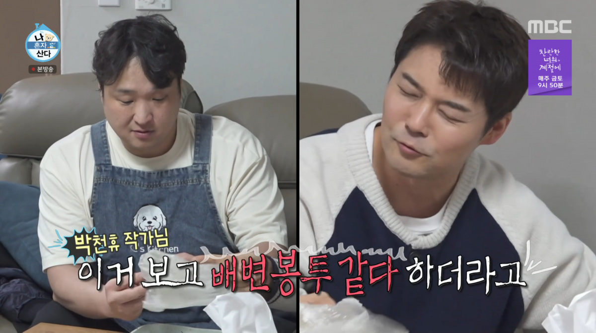 사진=MBC '나 혼자 산다'