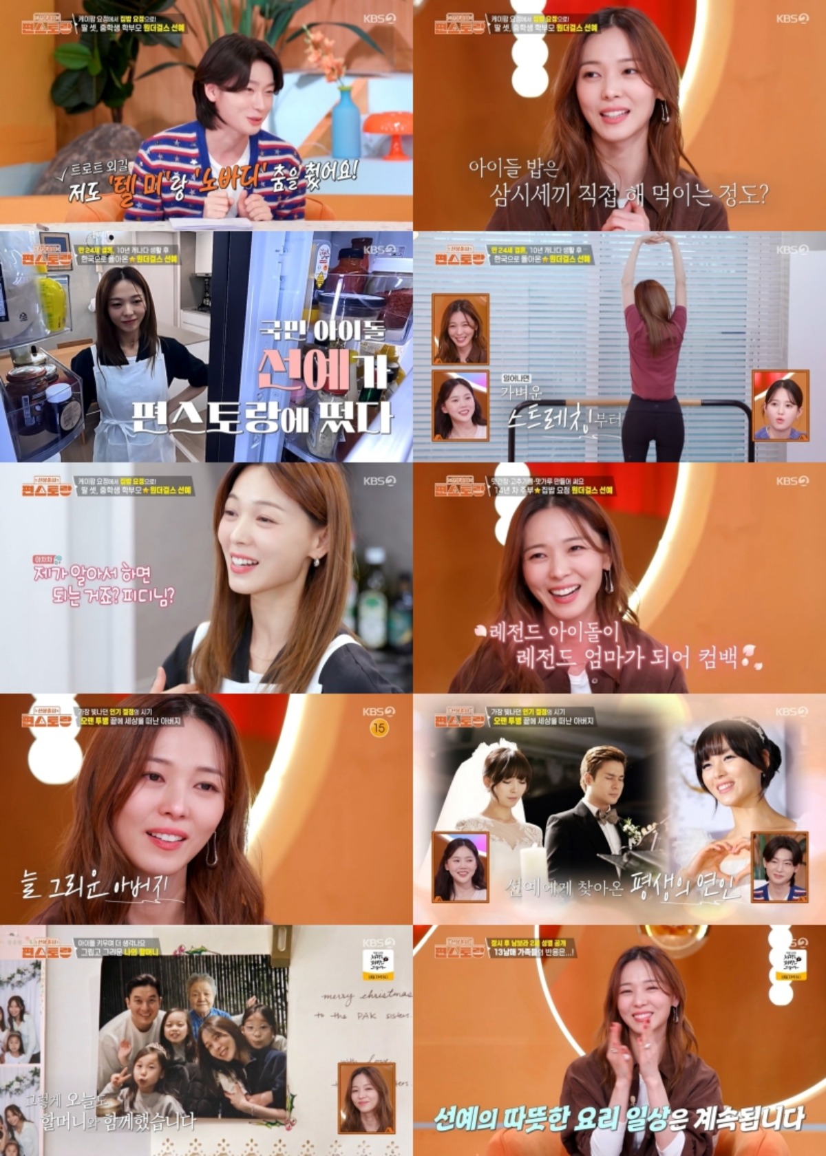 사진 = KBS2TV '신상출시 편스토랑' 캡처