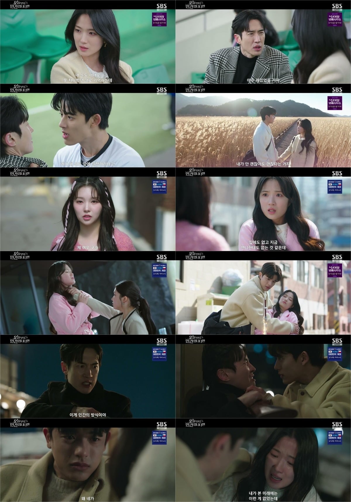 사진 = SBS '오늘부터 인간입니다만' 캡처