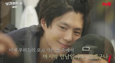 박보검, 알고보니 파워 'F'였다…마을 주민들과 얘기 나누던 도중 돌연 눈물 펑펑 ('매직컬')