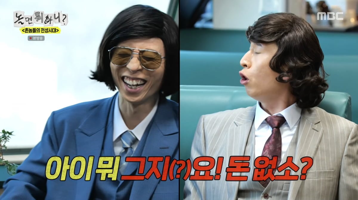 사진=MBC '놀면 뭐하니?'