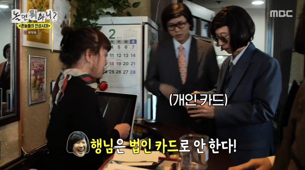 사진=MBC '놀면 뭐하니?'