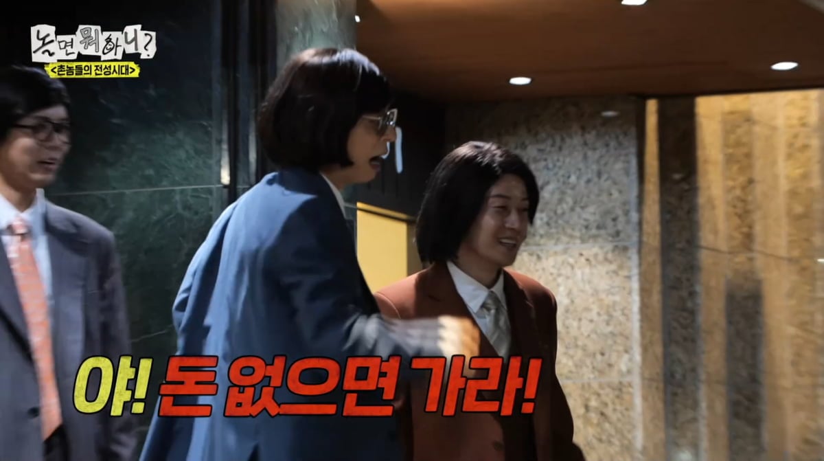 사진=MBC '놀면 뭐하니?'