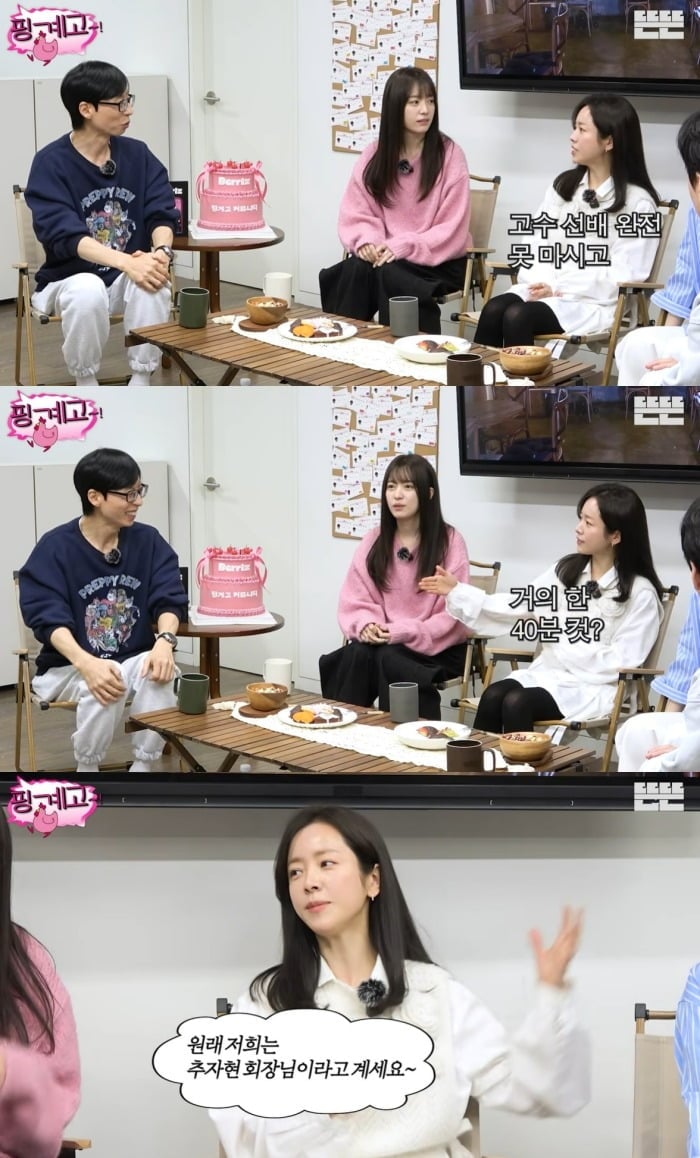 사진 = 유튜브 채널 '핑계고'