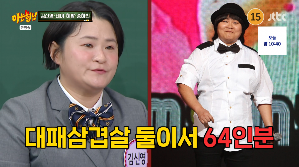 사진=JTBC '아는 형님'