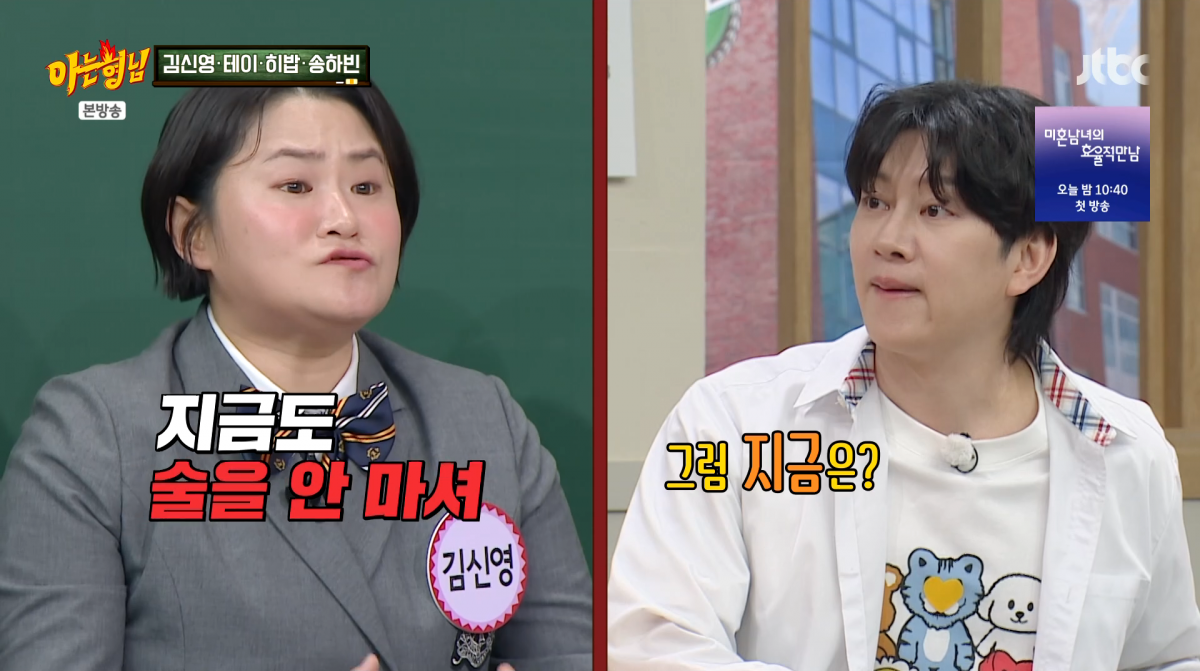 사진=JTBC '아는 형님'