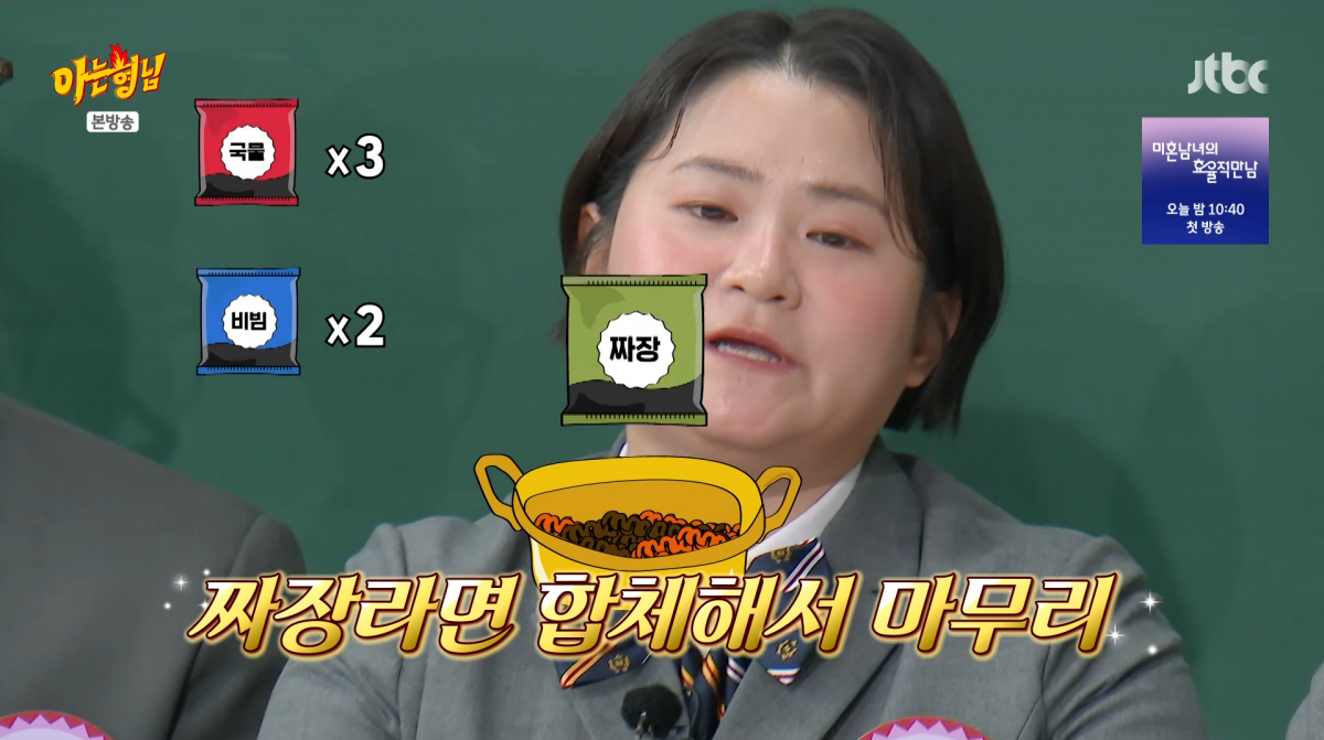 사진=JTBC '아는 형님'