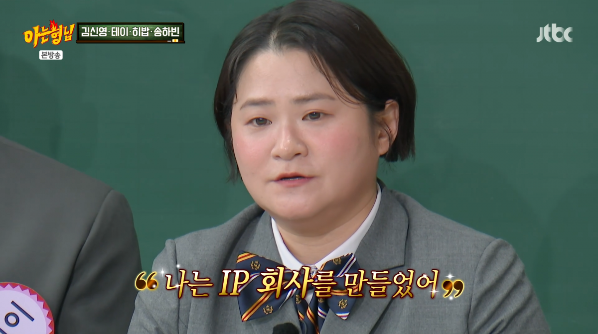 사진=JTBC '아는 형님'