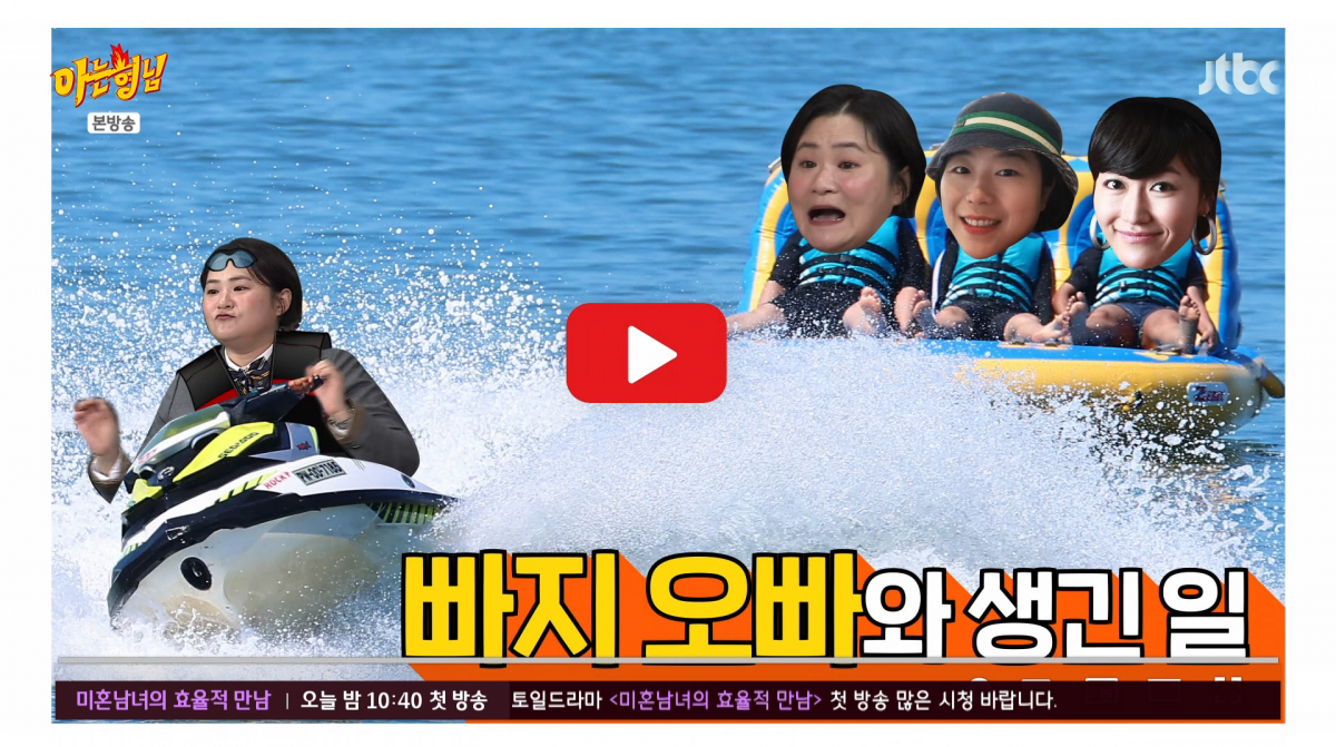 사진=JTBC '아는 형님'