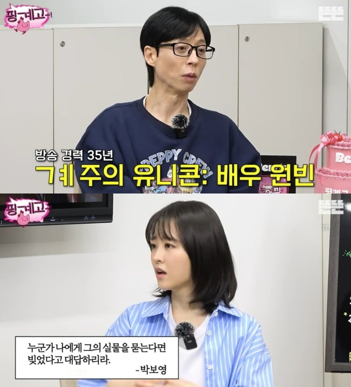 사진 = 유튜브 채널  '뜬뜬-핑계고'