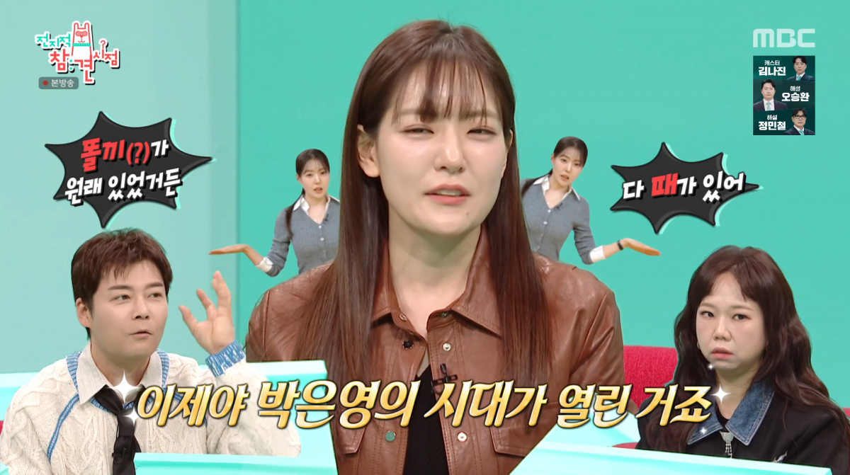 사진=MBC '전지적 참견 시점'