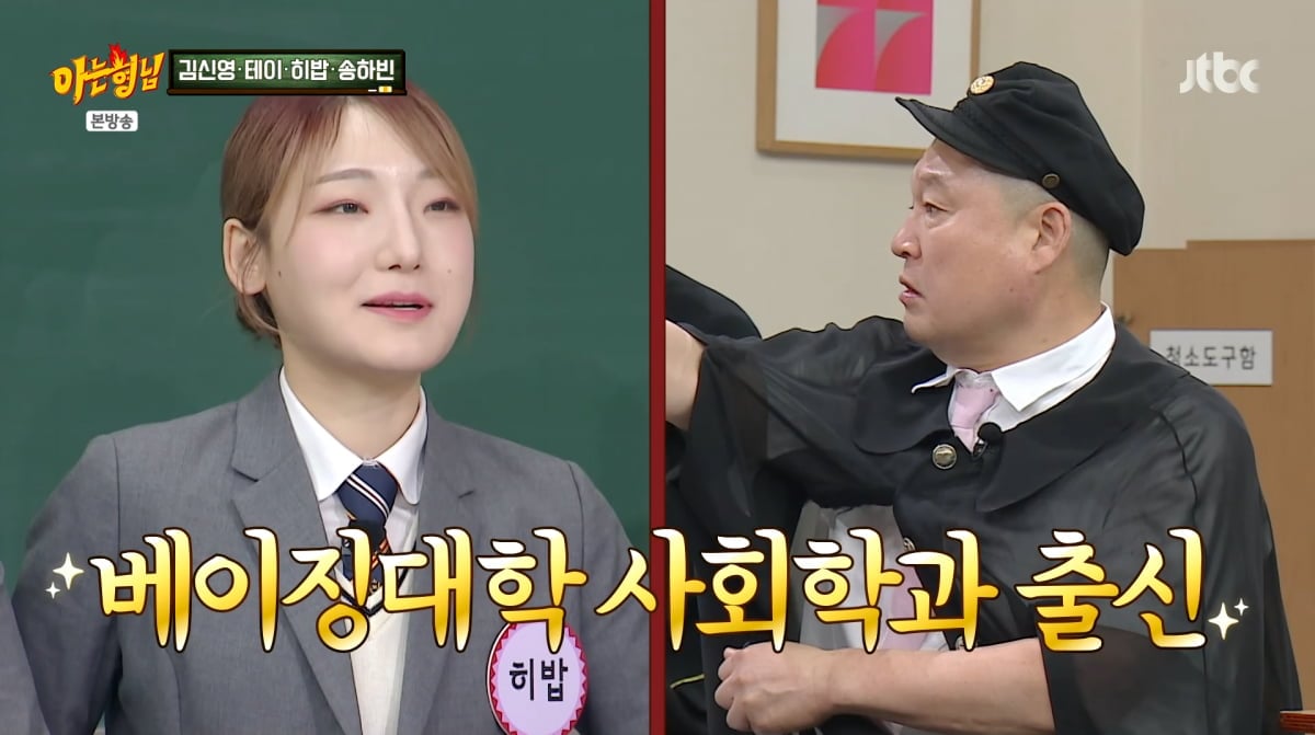 사진=JTBC' 아는형님'