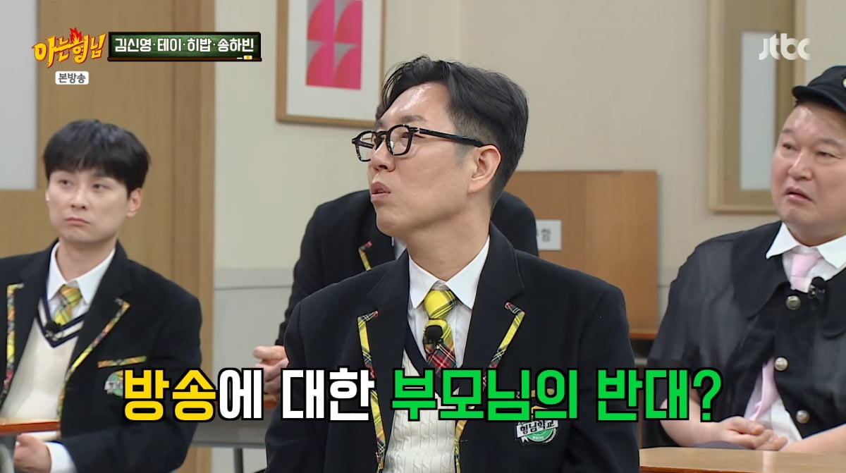 사진=JTBC' 아는형님'