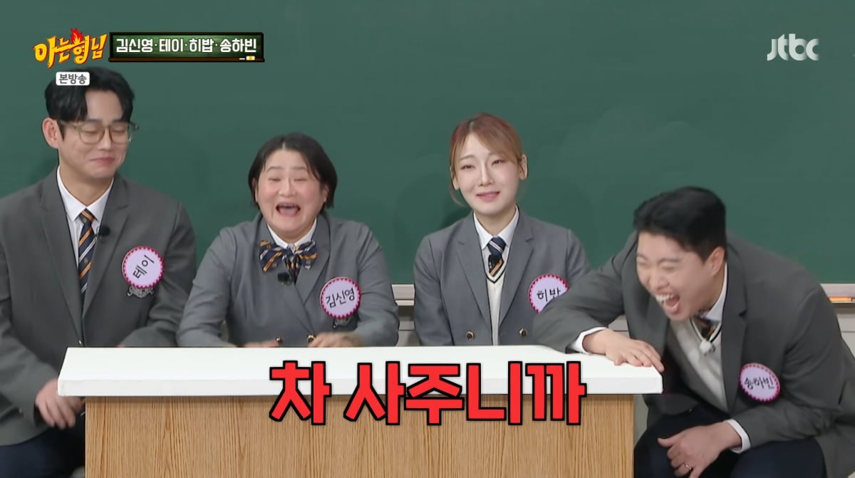 사진=JTBC' 아는형님'