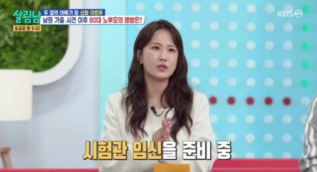 김지민, 시험관 조영술 받아…“자연임신 시도했는데“(‘살림남’)