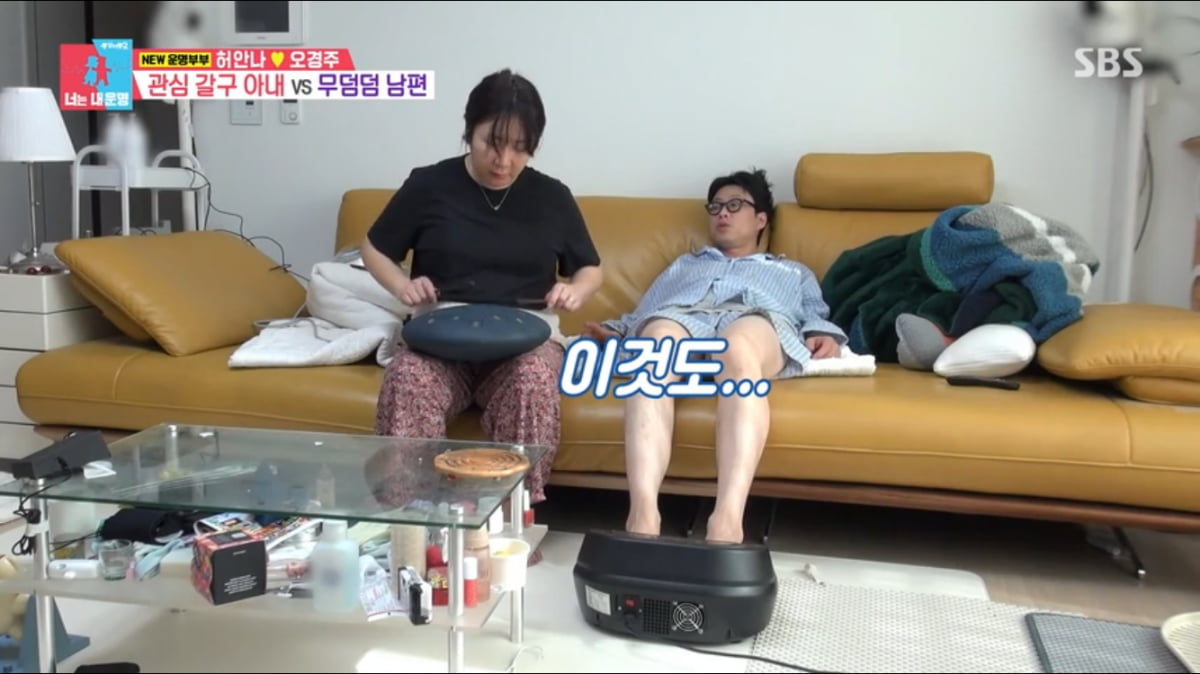 허안나, 동거할 땐 괜찮았는데…다 쓴 솜도 쌓아놔(‘동상이몽2’)