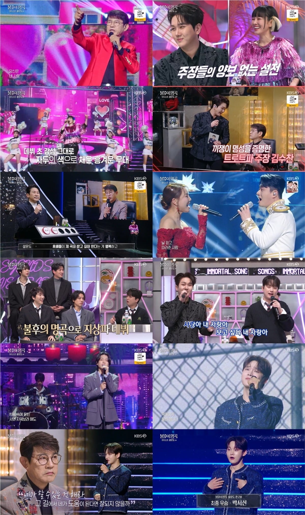 사진 = KBS2TV '불후의명곡' 캡처
